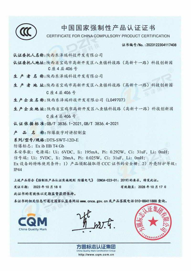 防爆數(shù)字對講控制盒